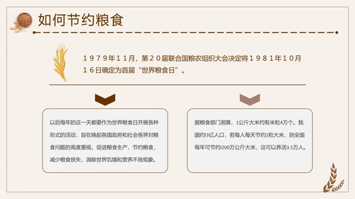 节约粮食精神文明教育宣传PPT模板