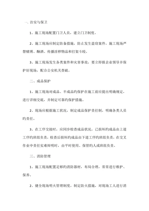 小区安全文明施工措施.docx