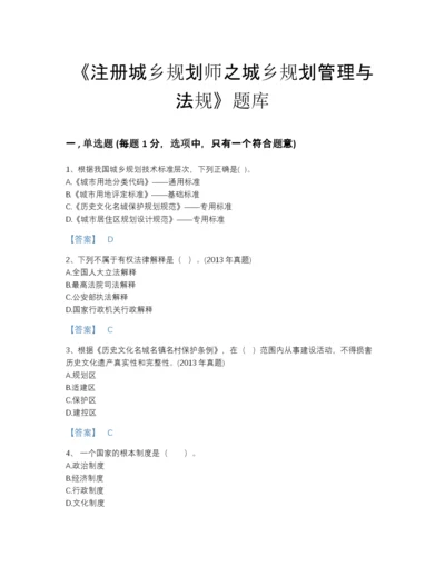 2022年河北省注册城乡规划师之城乡规划管理与法规深度自测预测题库精品附答案.docx