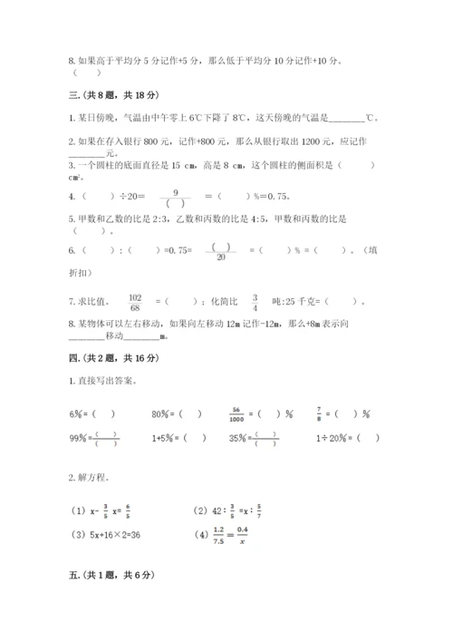 小升初数学综合模拟试卷附完整答案（网校专用）.docx