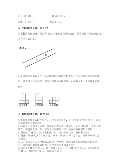苏教版小学四年级上册数学期末试卷及解析答案.docx