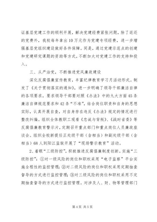 学校党委及班子成员履行党建责任.docx