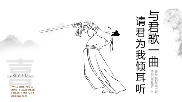 李白将进酒诗词解析PPT模板