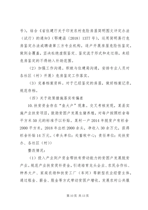 国家对XX省脱贫攻坚成效考核反馈问题整改完成情况报告.docx