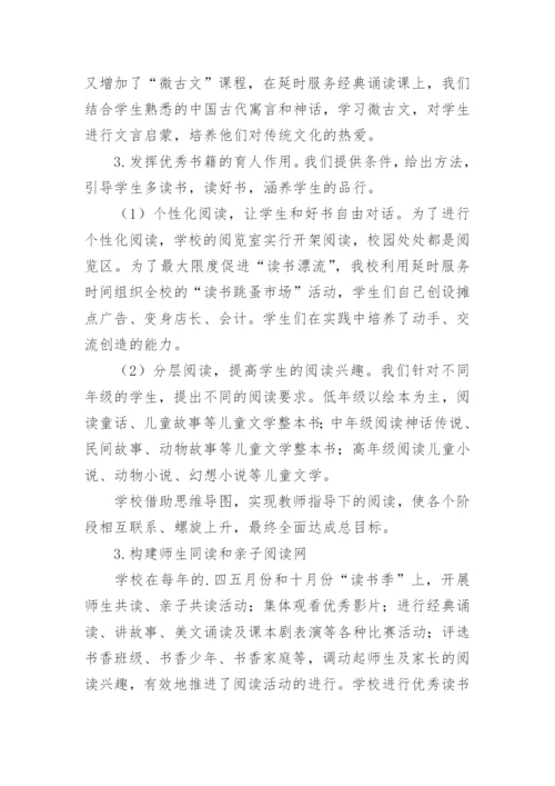 小学班级课后服务工作总结.docx