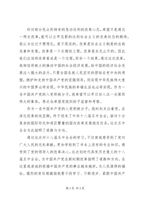 积极分子五中全会思想汇报范本.docx