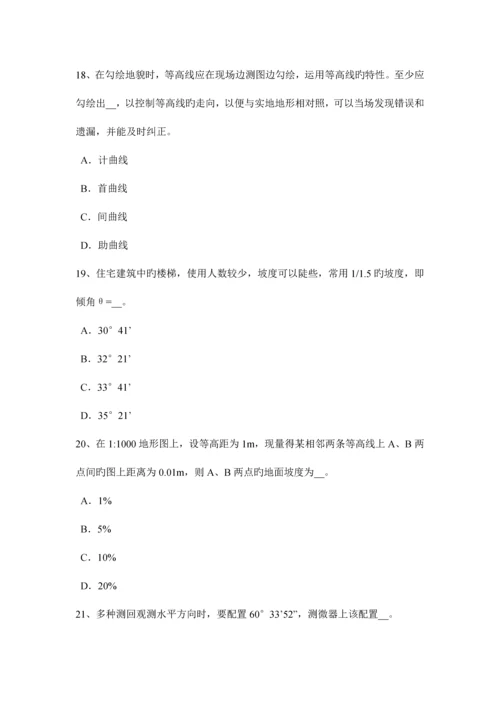 2023年四川省上半年建设工程工程测量员考试试题.docx