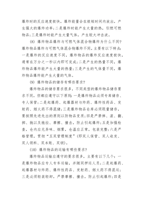 2022消防日消防安全知识精选大全.docx