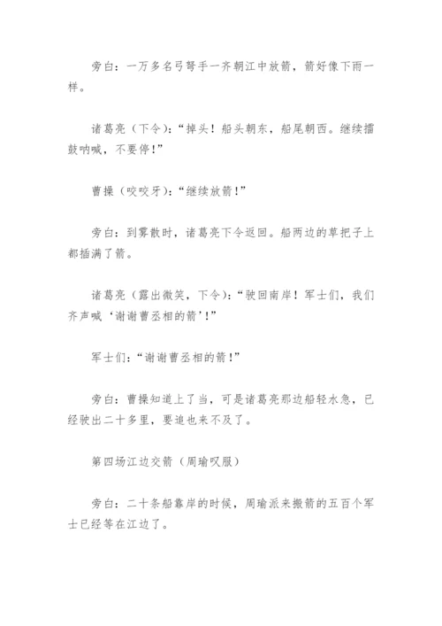 草船借箭课本剧台词(精选4篇).docx