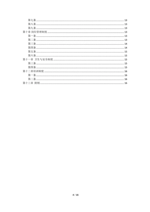 中小型企业公司规章制度