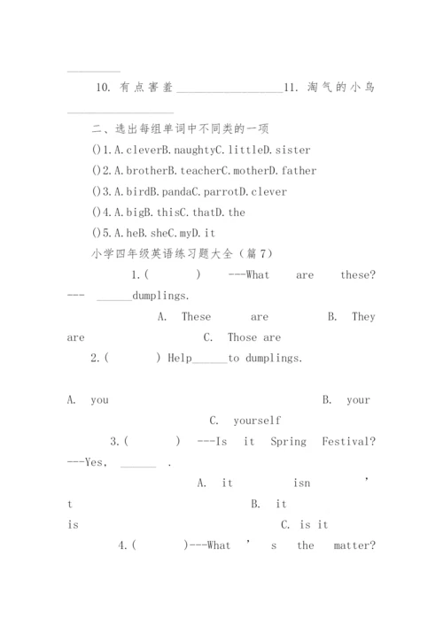 小学四年级英语练习题大全（10篇）.docx