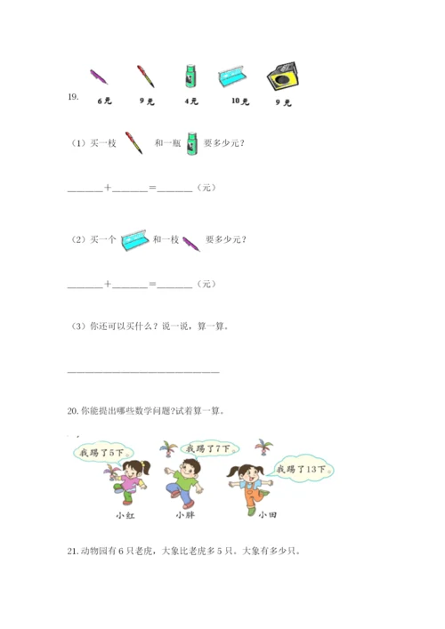 小学一年级数学应用题大全完整.docx