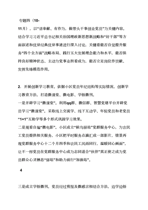 安徽省两学一做实施专项方案.docx