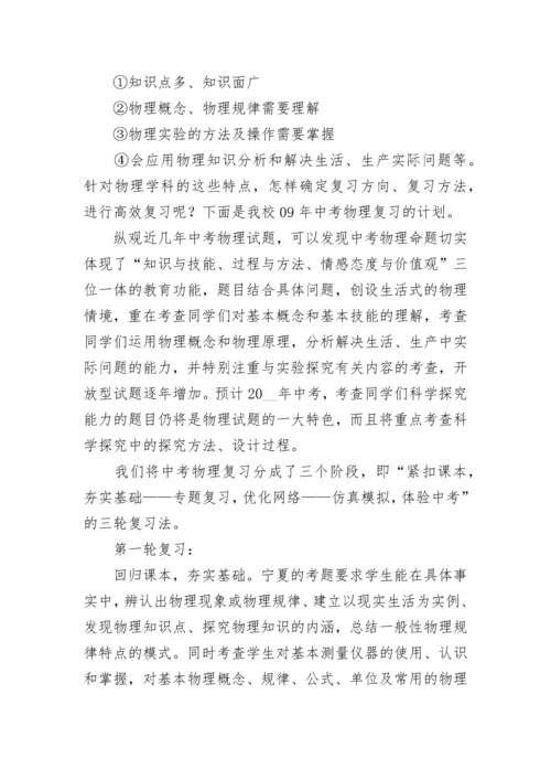 2023中考物理备考复习计划和方法（精选14篇）.docx