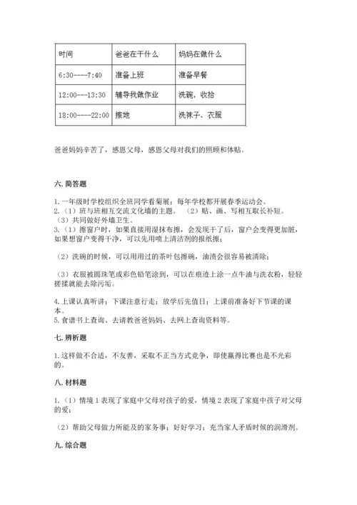 部编版四年级上册道德与法治期中测试卷带答案（综合卷）.docx