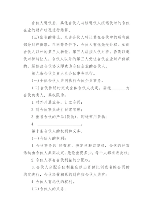 股份协议书.docx