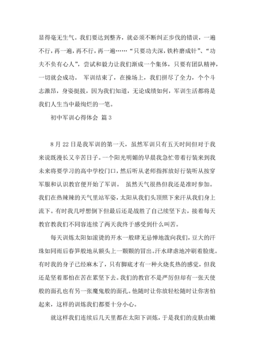 初中军训心得体会汇编5篇（四）.docx