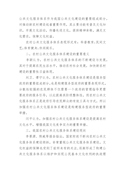 公共管理论文开题报告.docx