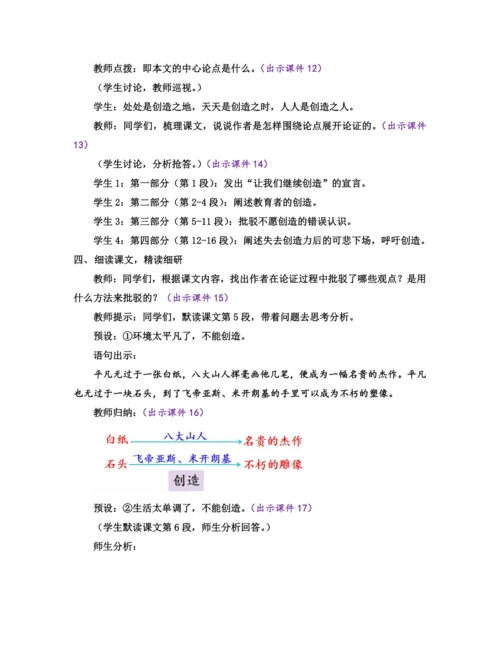 部编版九年级语文上册教案 第五单元 21 创造宣言