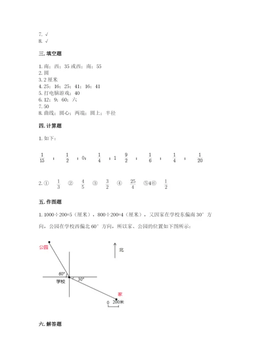 小学六年级上册数学期末测试卷附完整答案【必刷】.docx