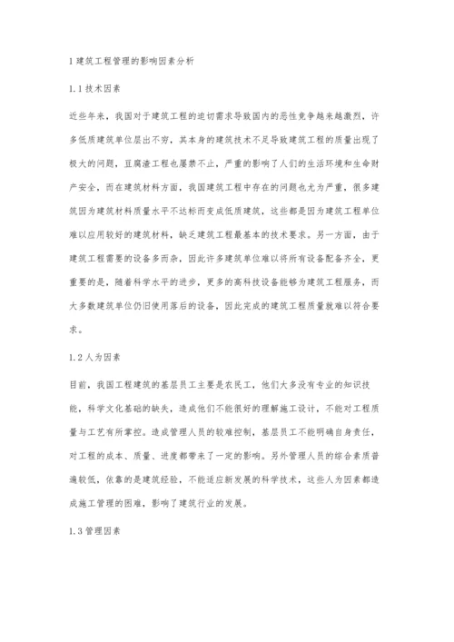 关于建筑工程管理的影响因素分析与对策探讨赵龙.docx