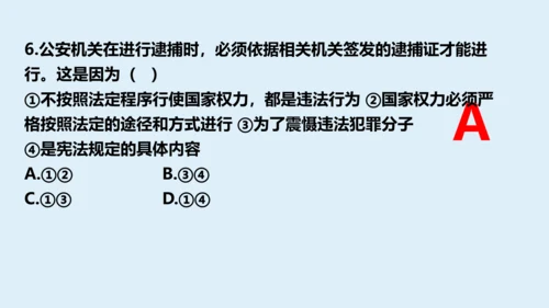 八年级下册第三课公民权利  复习课件(共27张PPT)