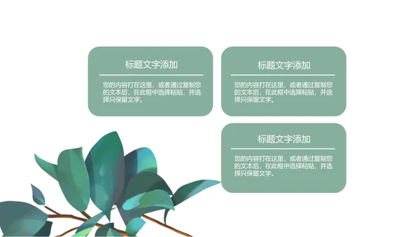 小清新教学课件PPT模板