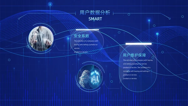 人工智能AI产品发布会介绍通用PPT模板