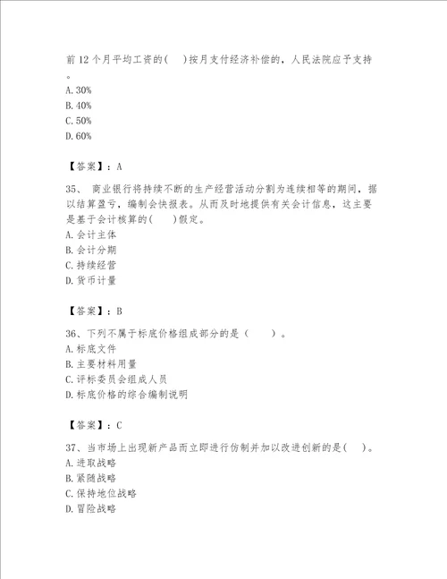 （完整版）初级经济师题库及参考答案【黄金题型】