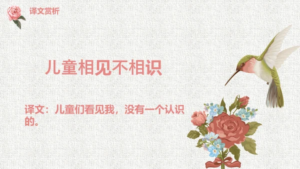人教版二年级《回乡偶书》教学课件通用PPT模板