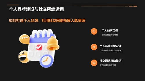 橙色3D风大学生就业指导PPT模板