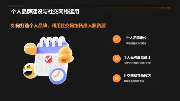 橙色3D风大学生就业指导PPT模板