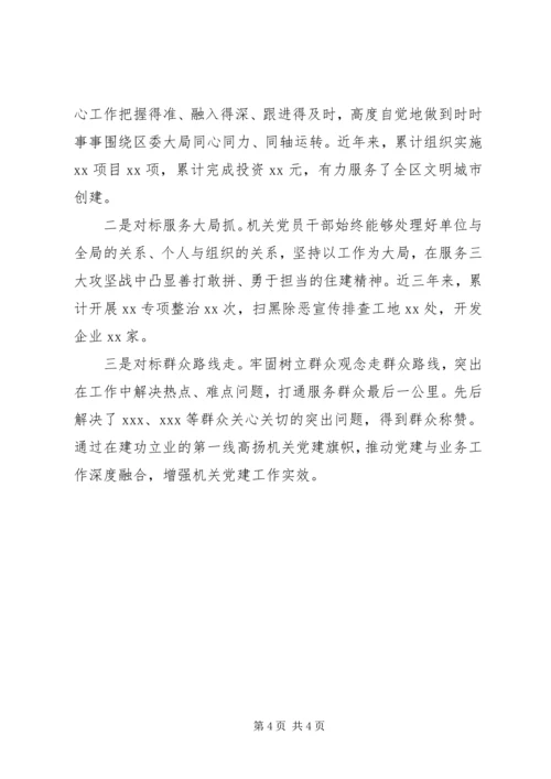 以党建引领事业高质量发展经典材料.docx