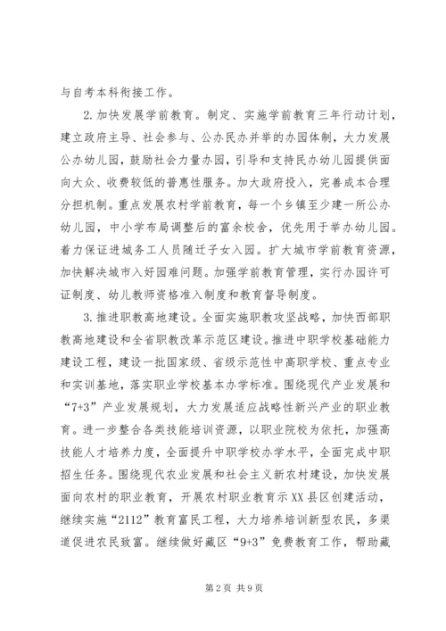 市教育局教学管理年度计划.docx