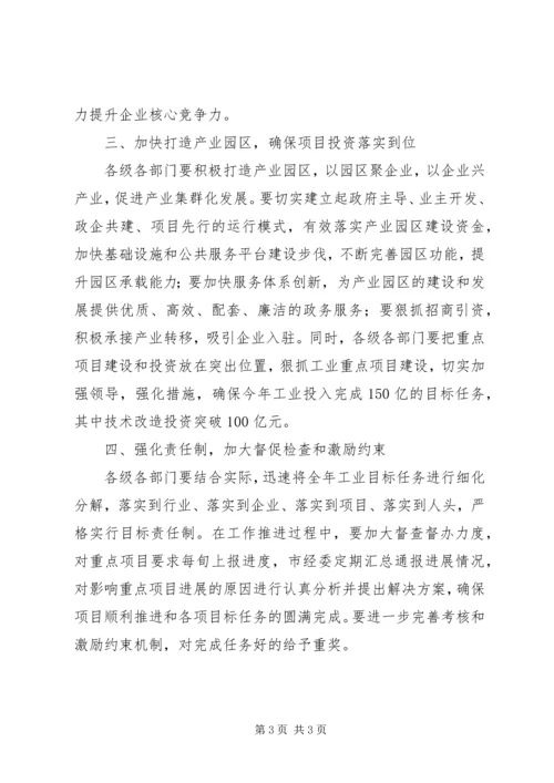 市委副书记在全市工业大会上的讲话.docx