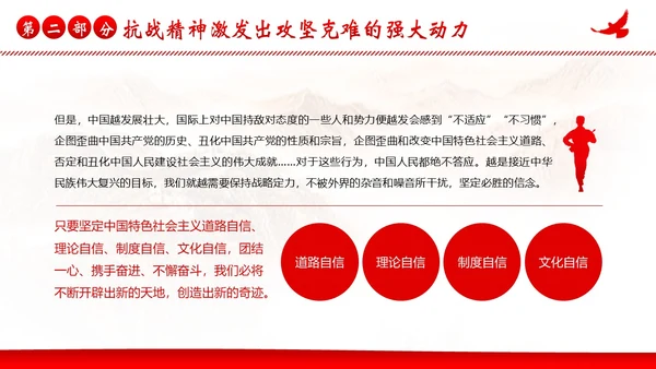 抗战精神纪念抗战胜利78周年党建PPT课件抗战胜利纪念日