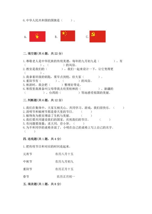 部编版小学二年级上册道德与法治期中测试卷带答案（突破训练）.docx