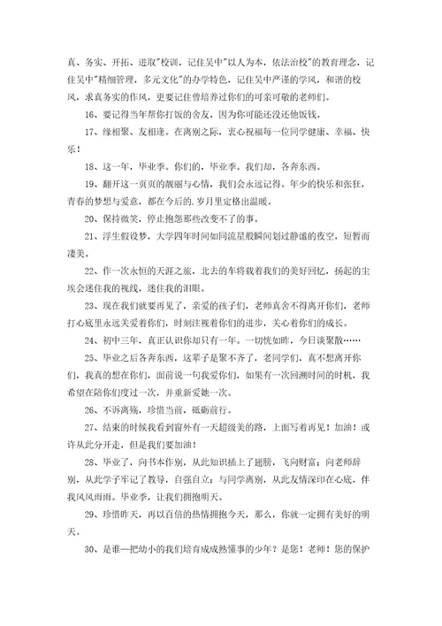 常用毕业个性说说感言大全精选50句