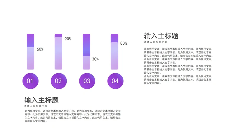 紫色数据优化流程管理PPT模板