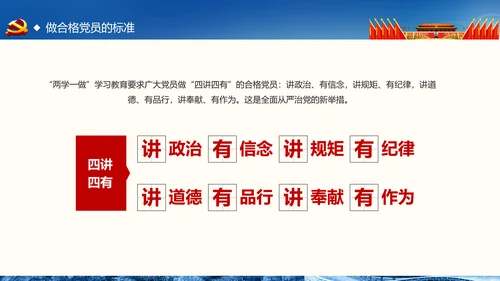喜迎十九大做合格党员专题党课学习ppt