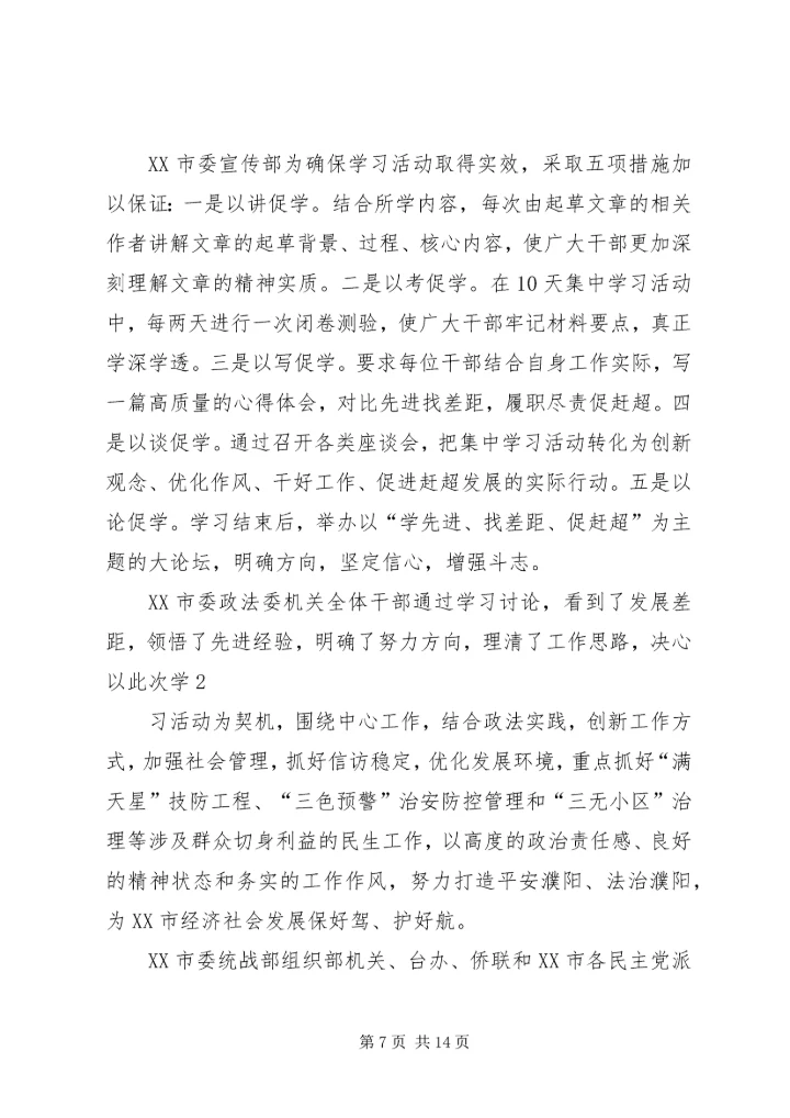 学习先进促赶超心得体会.docx