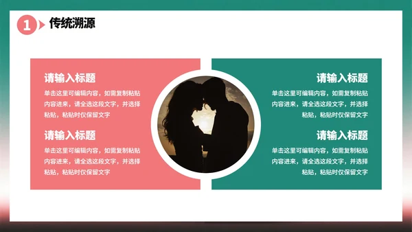 绿色水彩风情人节七夕节营销活动策划PPT模板