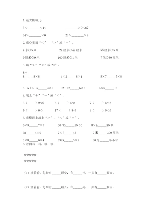 人教版数学二年级上册期末测试卷带答案（实用）.docx