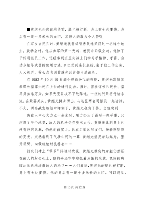 反映中华儿女报效祖国的材料.docx