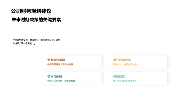 财报解读与决策策略