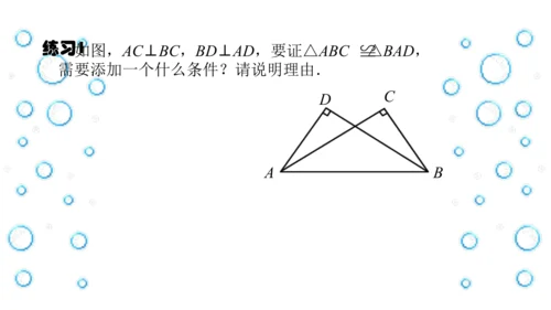 12.2 三角形全等的判定 课件