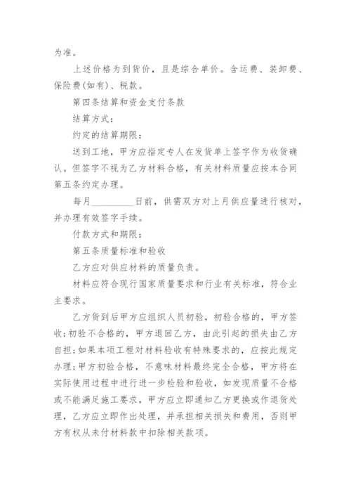 供应建设工程材料合同.docx