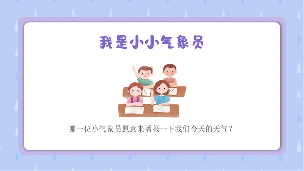 蓝色卡通插画简约小小气象员幼儿园认识天气教学课件PPT课件