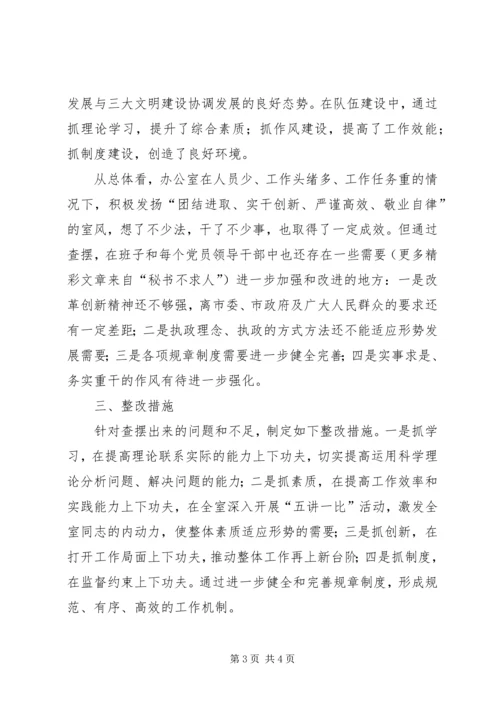 某某办公室县处级党员领导干部民主生活会情况报告 (3).docx
