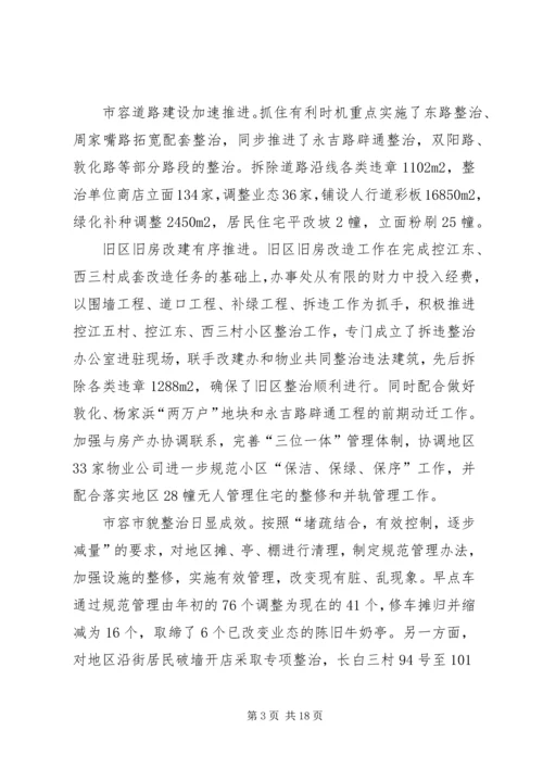 安居乐业示范区创建报告.docx